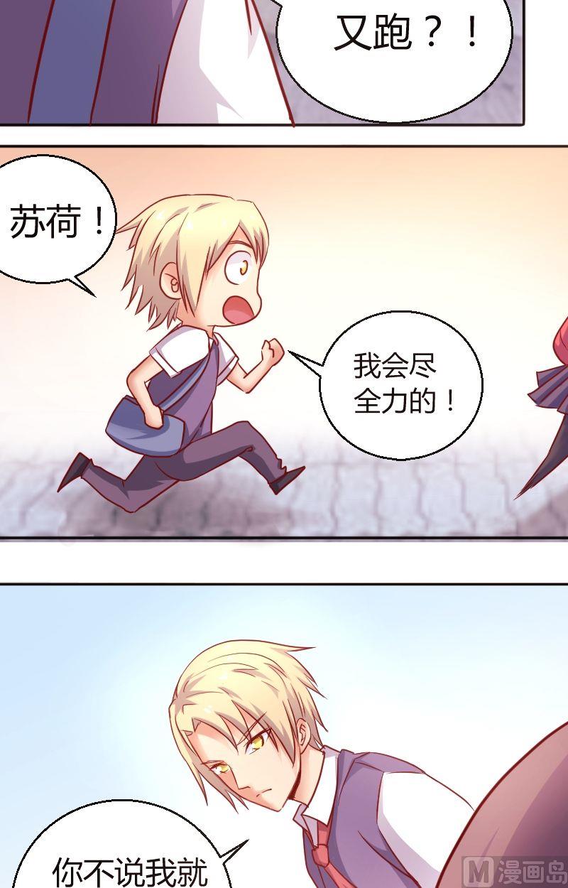 《极品学霸遇上俏皮公主》第38话.做我女朋友！ 第5页