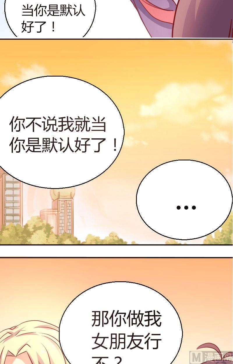 《极品学霸遇上俏皮公主》第38话.做我女朋友！ 第6页