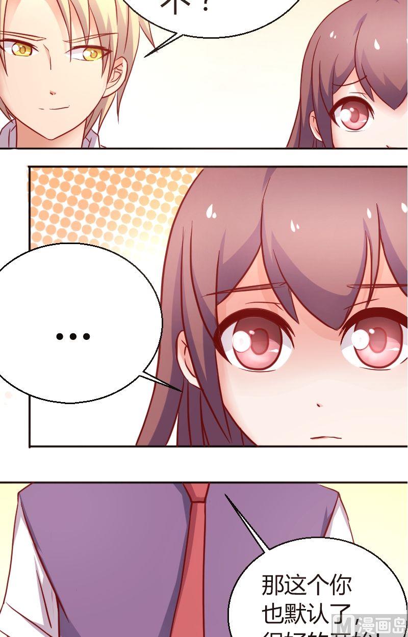 《极品学霸遇上俏皮公主》第38话.做我女朋友！ 第7页