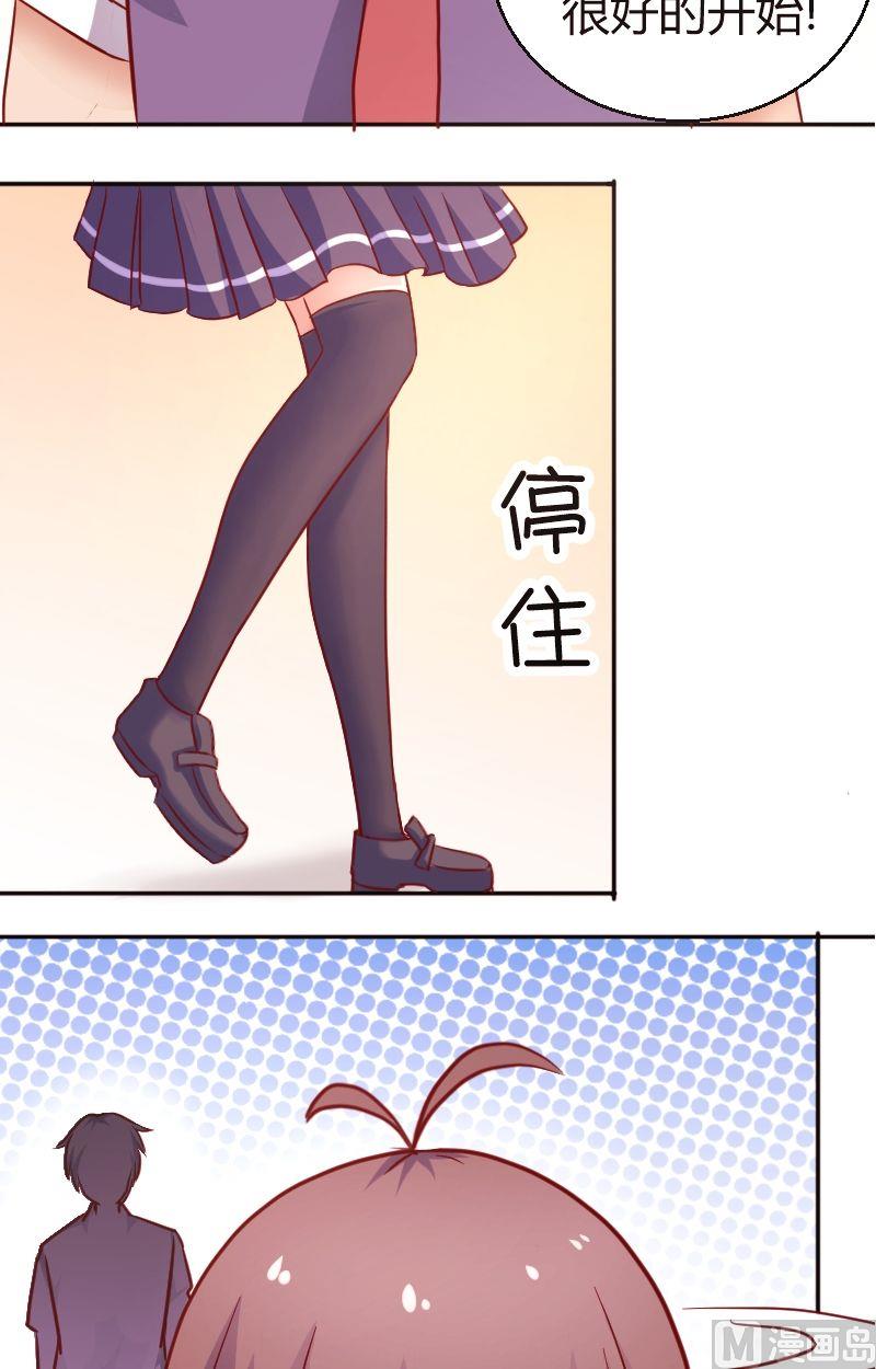 《极品学霸遇上俏皮公主》第38话.做我女朋友！ 第8页