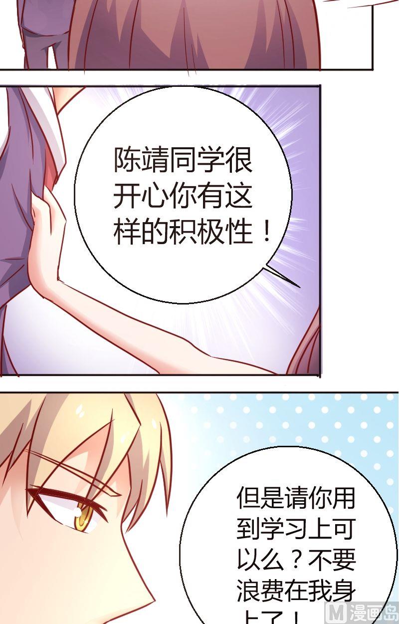 《极品学霸遇上俏皮公主》第38话.做我女朋友！ 第9页