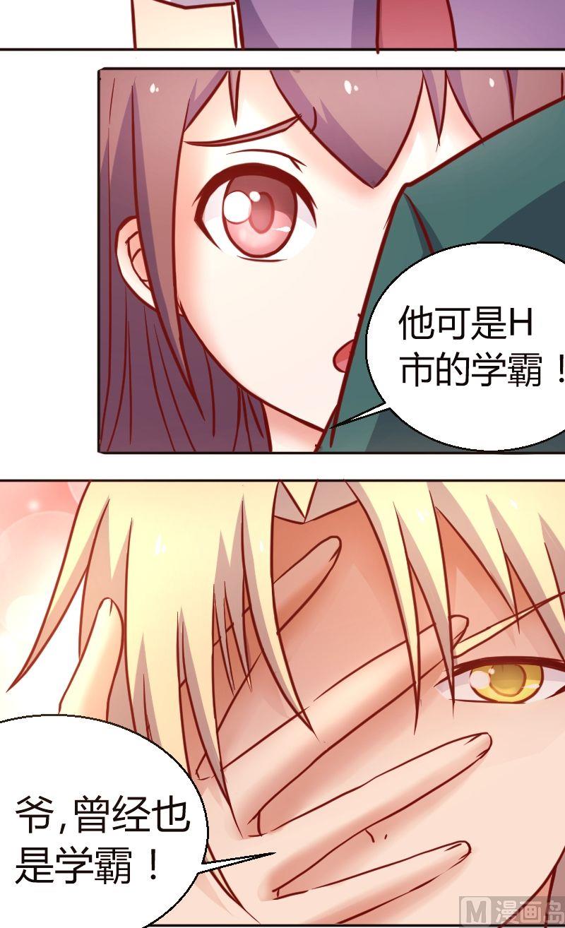 《极品学霸遇上俏皮公主》第36话学霸与学霸 第10页