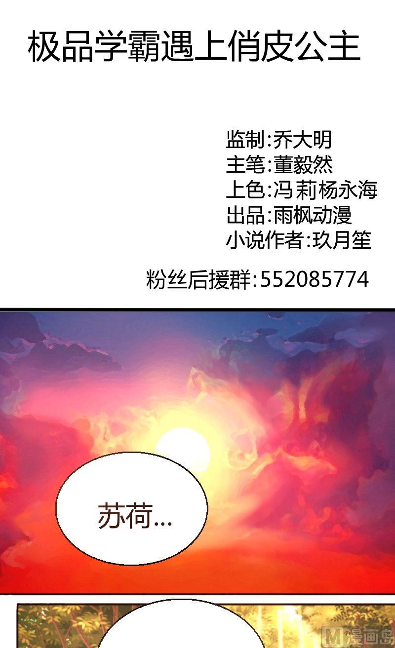 《极品学霸遇上俏皮公主》第36话学霸与学霸 第1页