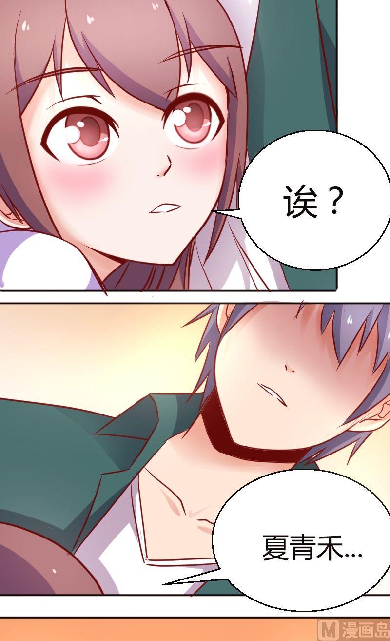 《极品学霸遇上俏皮公主》第36话学霸与学霸 第4页