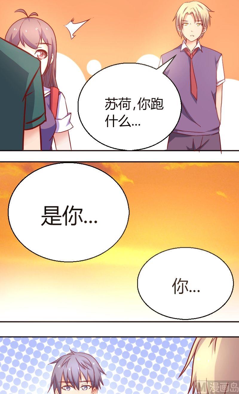 《极品学霸遇上俏皮公主》第36话学霸与学霸 第5页