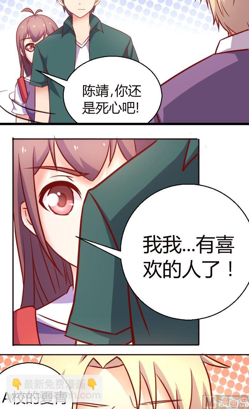 《极品学霸遇上俏皮公主》第36话学霸与学霸 第6页