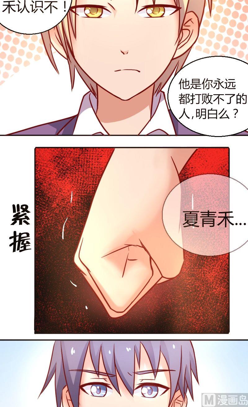《极品学霸遇上俏皮公主》第36话学霸与学霸 第7页