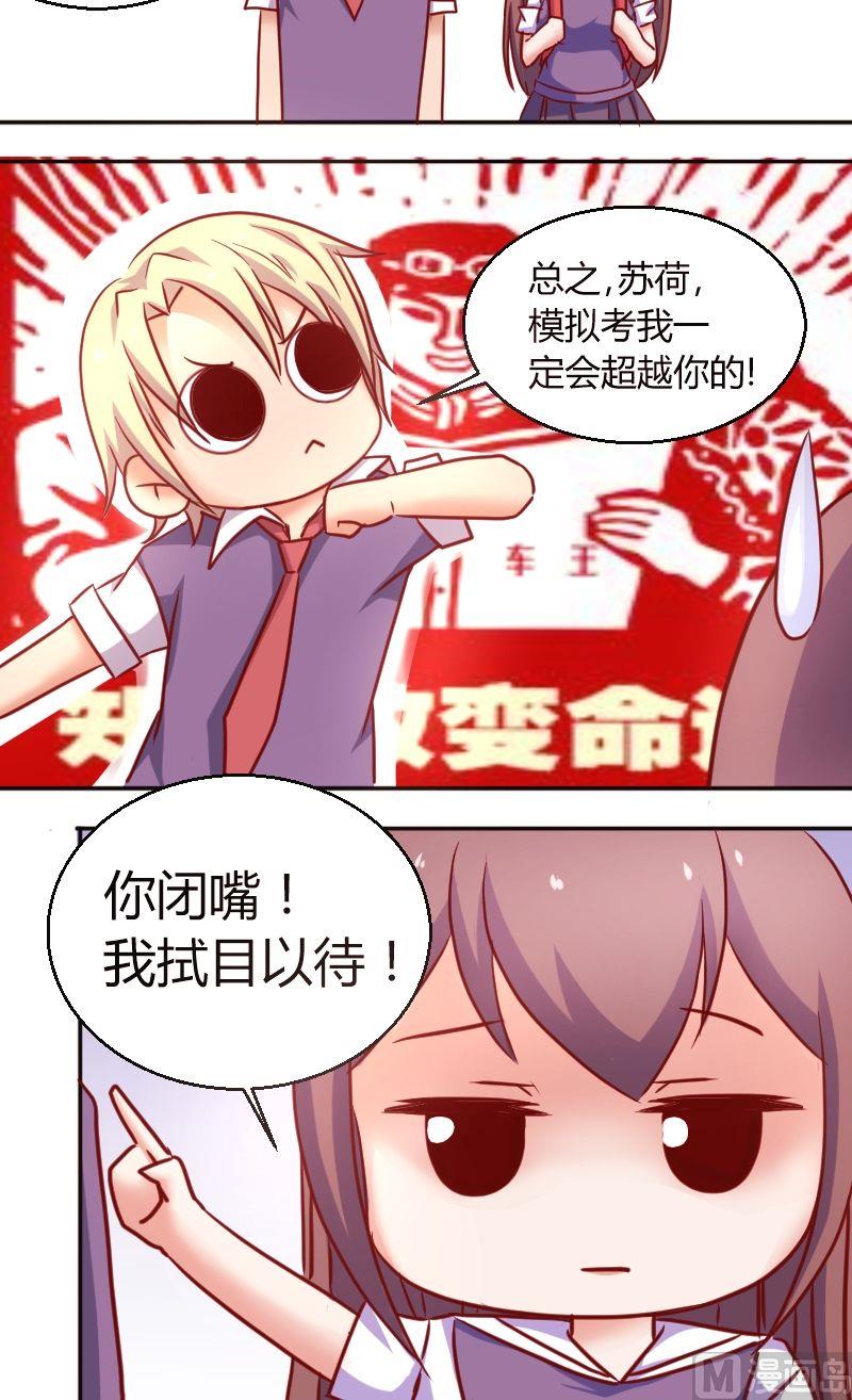 《极品学霸遇上俏皮公主》第37话你就不解释什么么？ 第10页