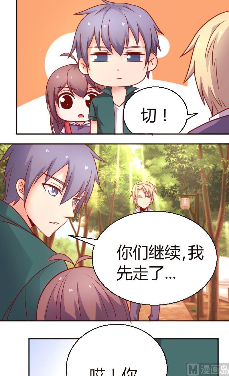 《极品学霸遇上俏皮公主》第37话你就不解释什么么？ 第2页