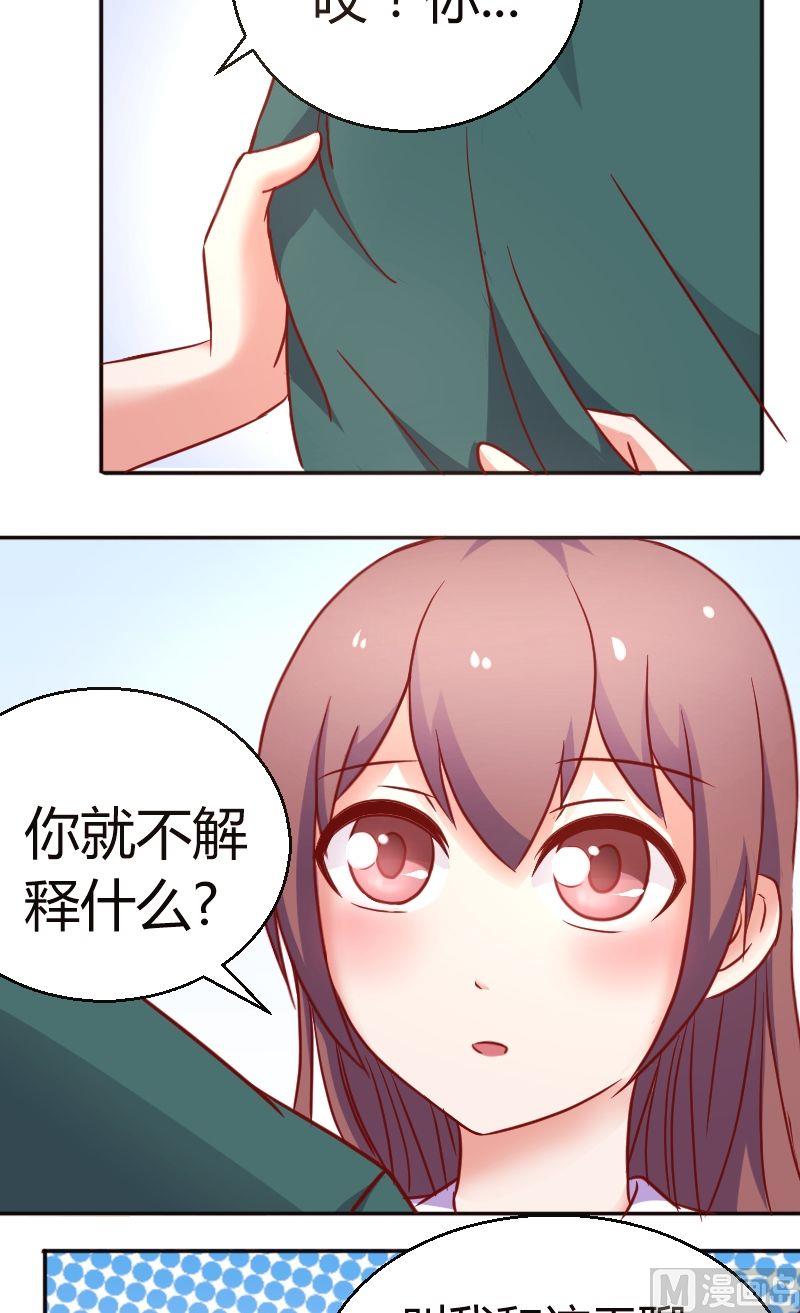 《极品学霸遇上俏皮公主》第37话你就不解释什么么？ 第3页