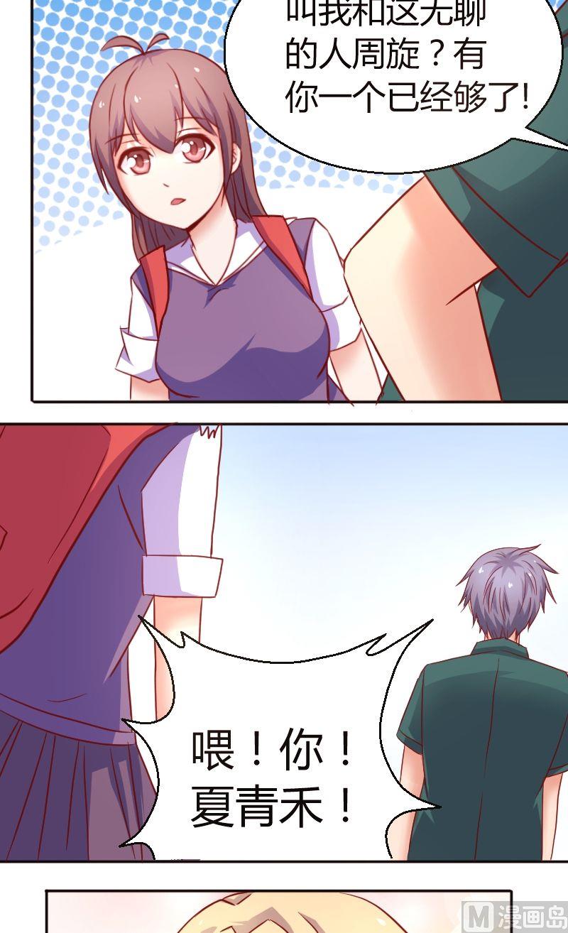 《极品学霸遇上俏皮公主》第37话你就不解释什么么？ 第4页