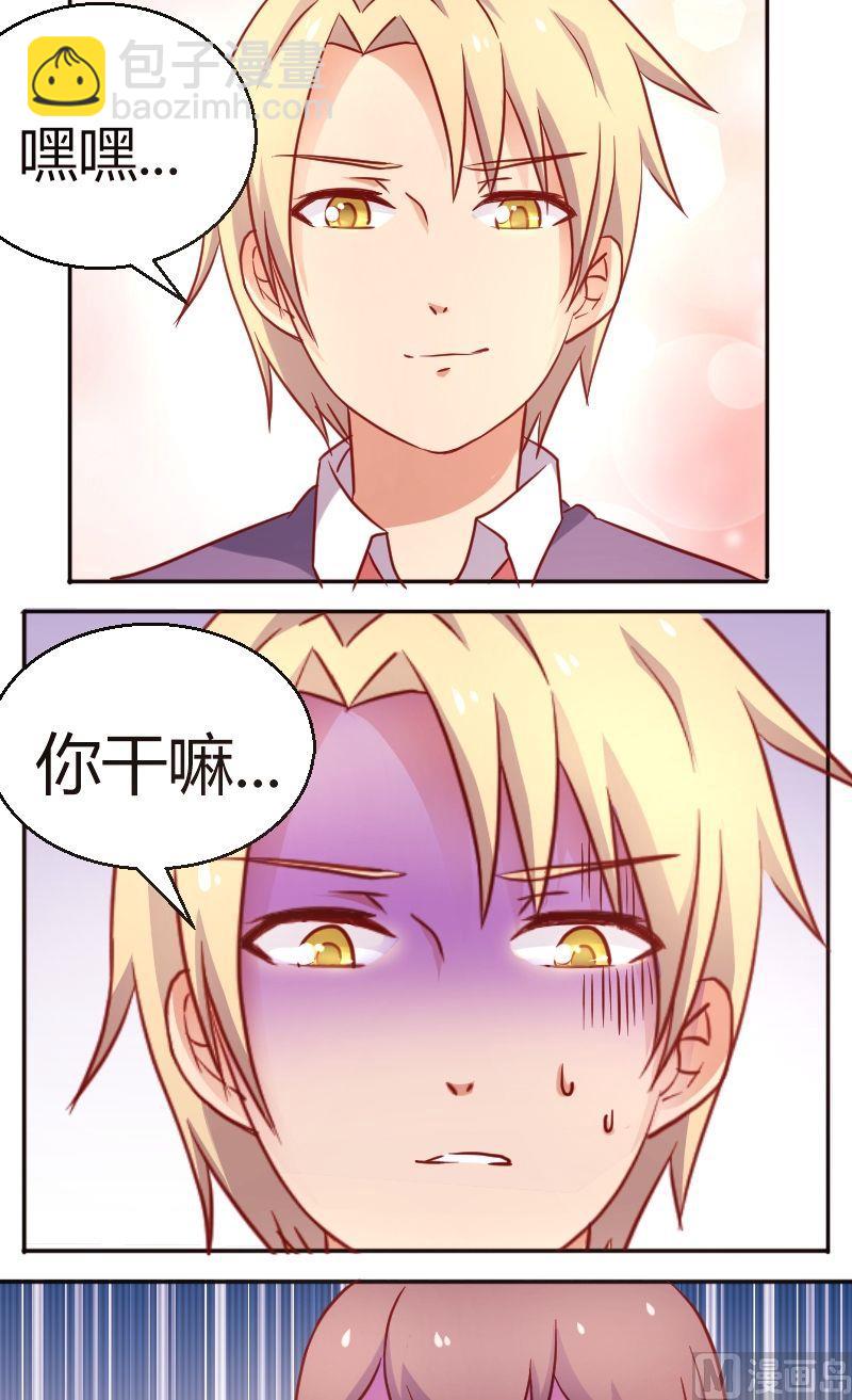 《极品学霸遇上俏皮公主》第37话你就不解释什么么？ 第5页
