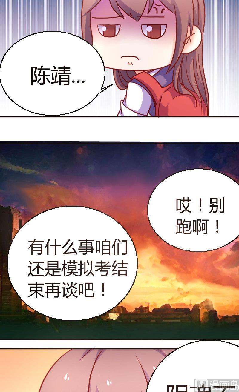《极品学霸遇上俏皮公主》第37话你就不解释什么么？ 第6页
