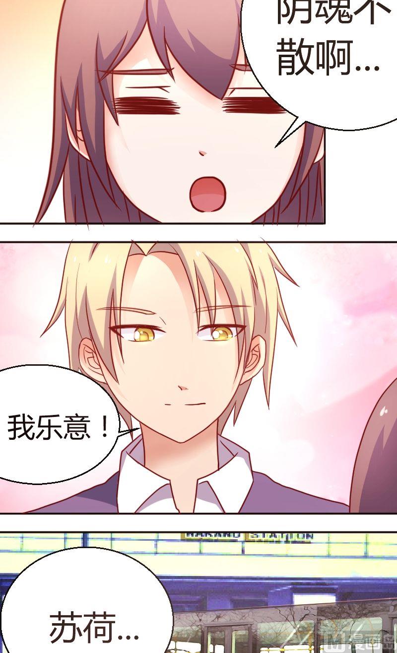 《极品学霸遇上俏皮公主》第37话你就不解释什么么？ 第7页