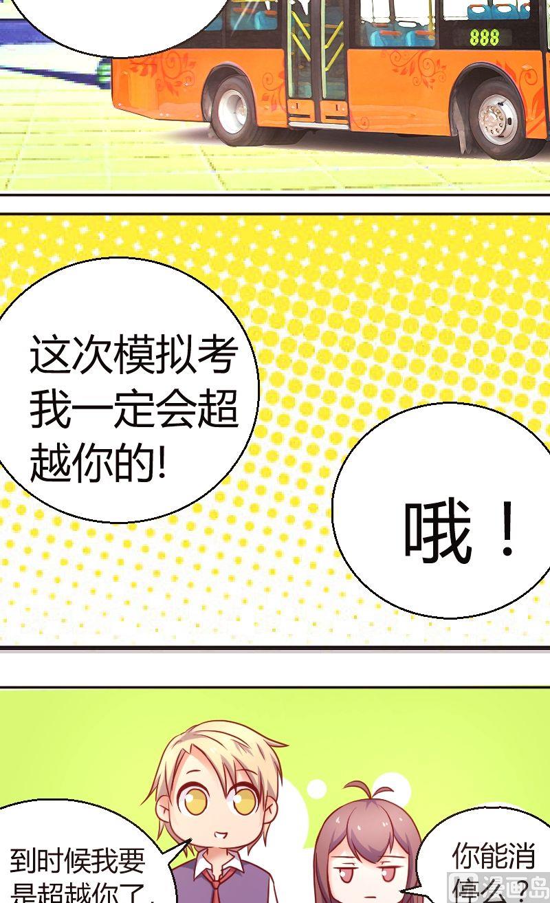 《极品学霸遇上俏皮公主》第37话你就不解释什么么？ 第8页