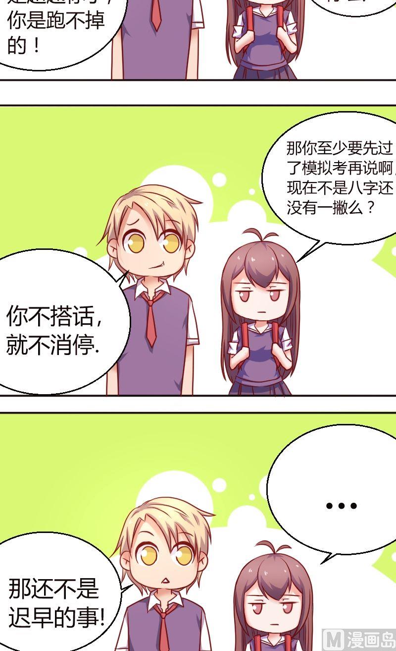 《极品学霸遇上俏皮公主》第37话你就不解释什么么？ 第9页