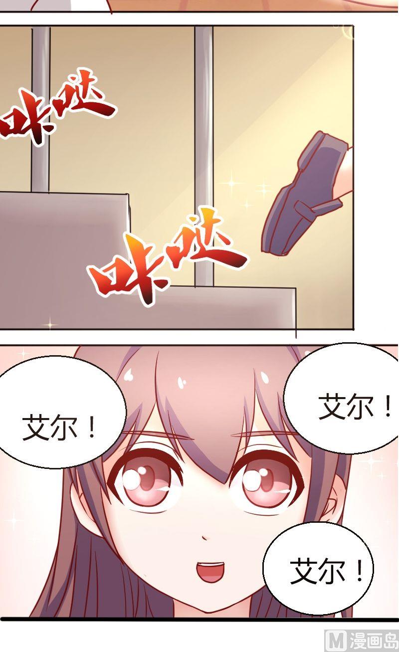 《极品学霸遇上俏皮公主》第41话成功约出 第10页