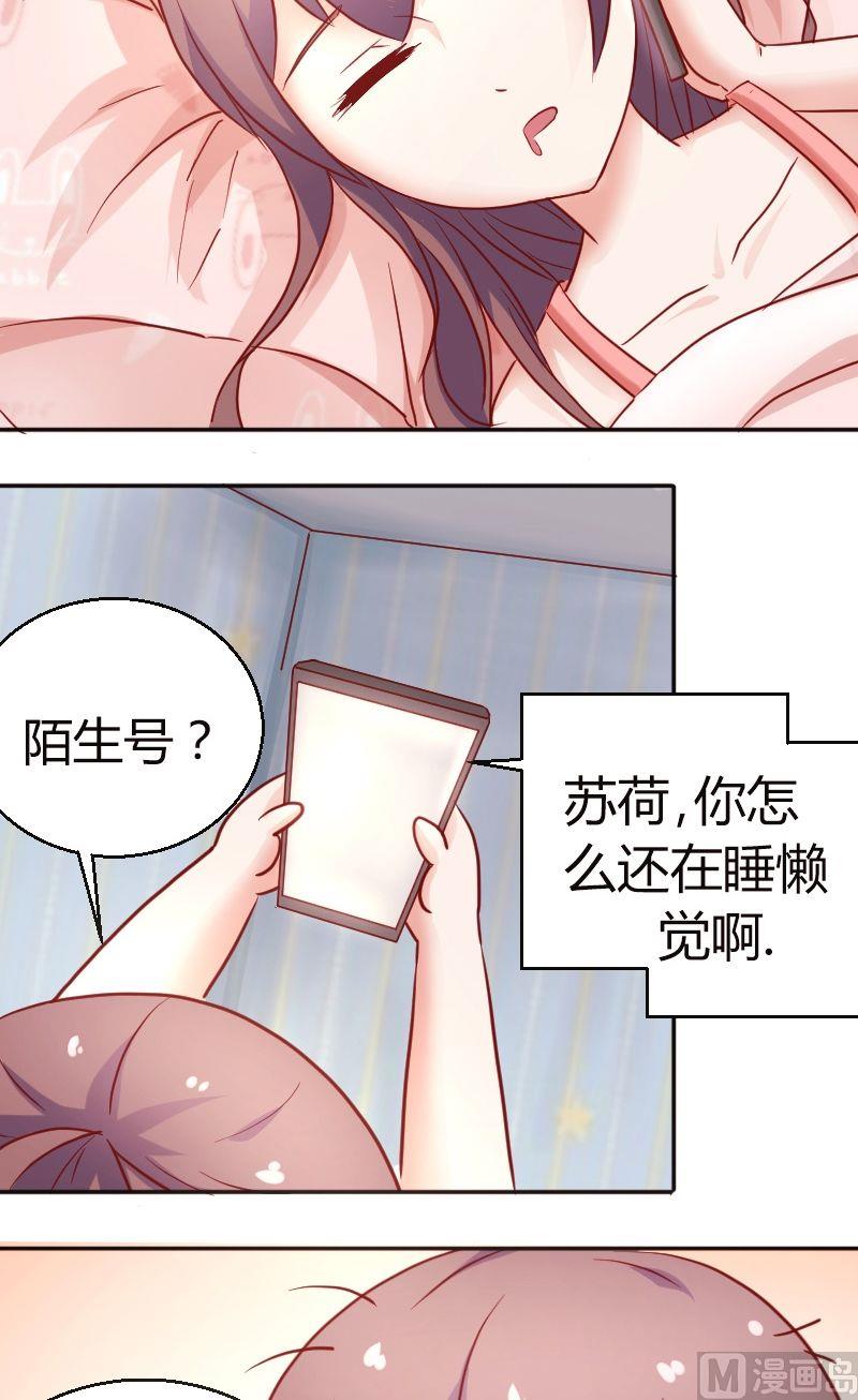 《极品学霸遇上俏皮公主》第41话成功约出 第3页