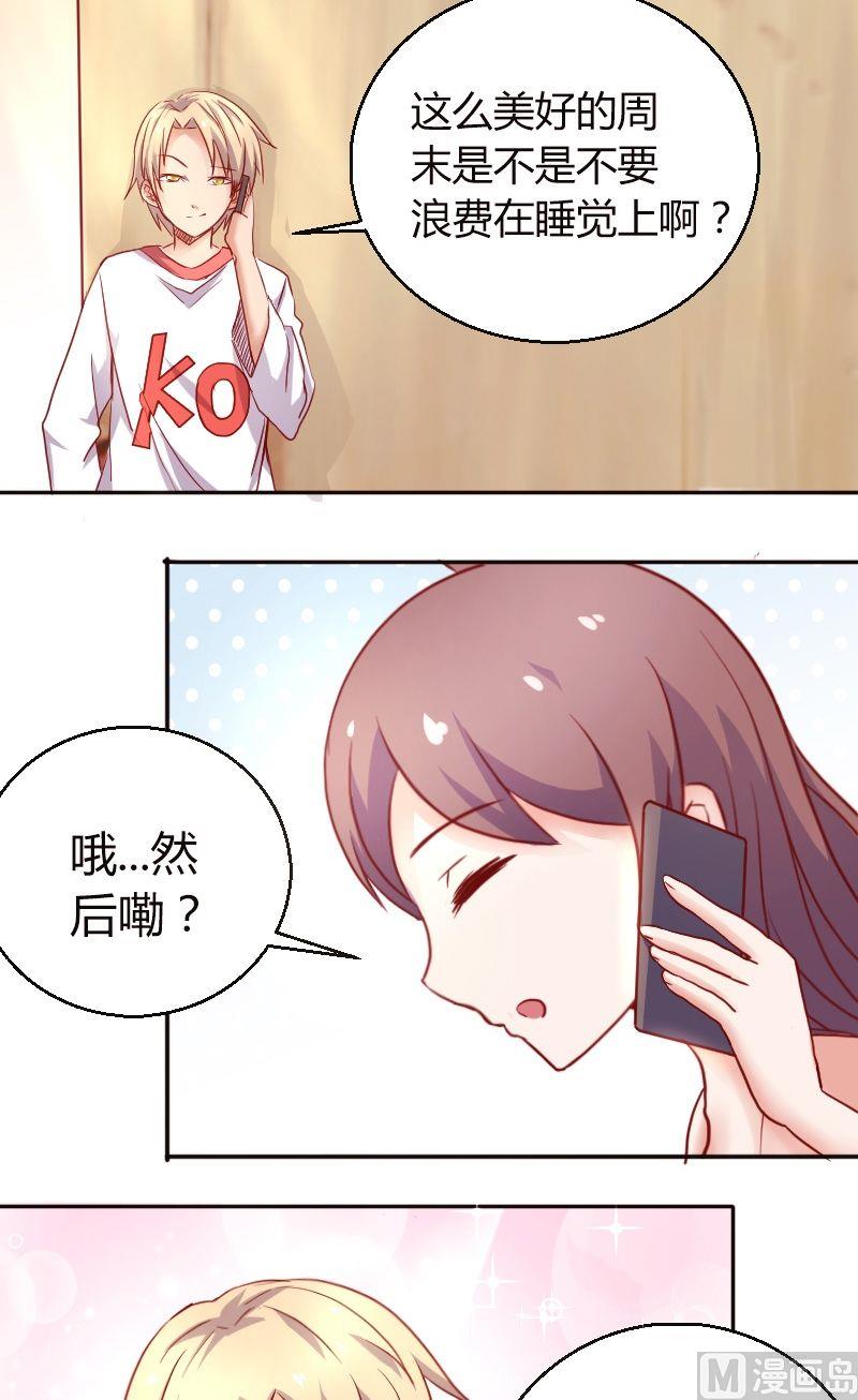 《极品学霸遇上俏皮公主》第41话成功约出 第5页