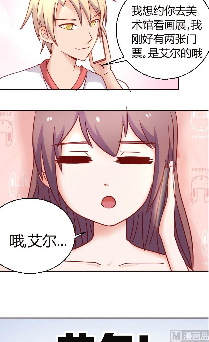 《极品学霸遇上俏皮公主》第41话成功约出 第6页