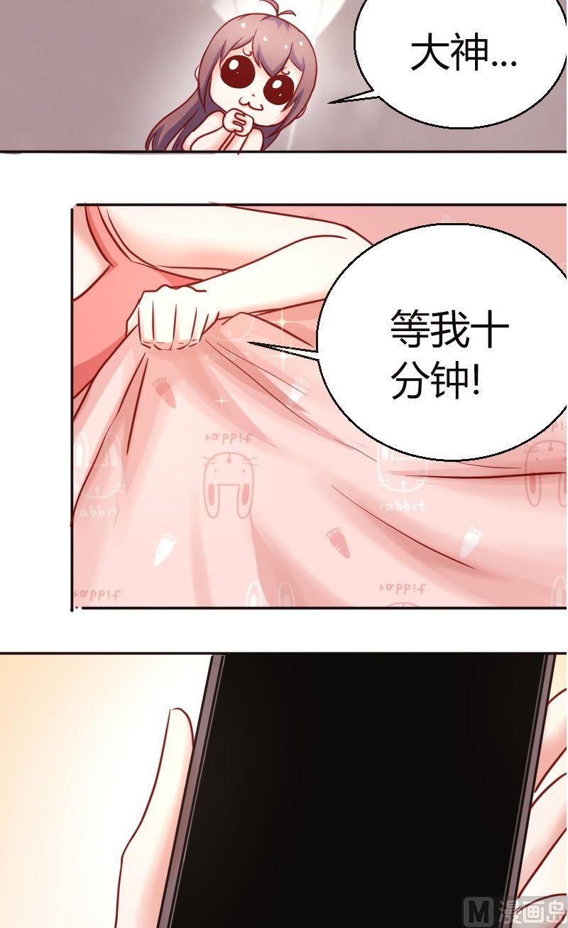 《极品学霸遇上俏皮公主》第41话成功约出 第8页