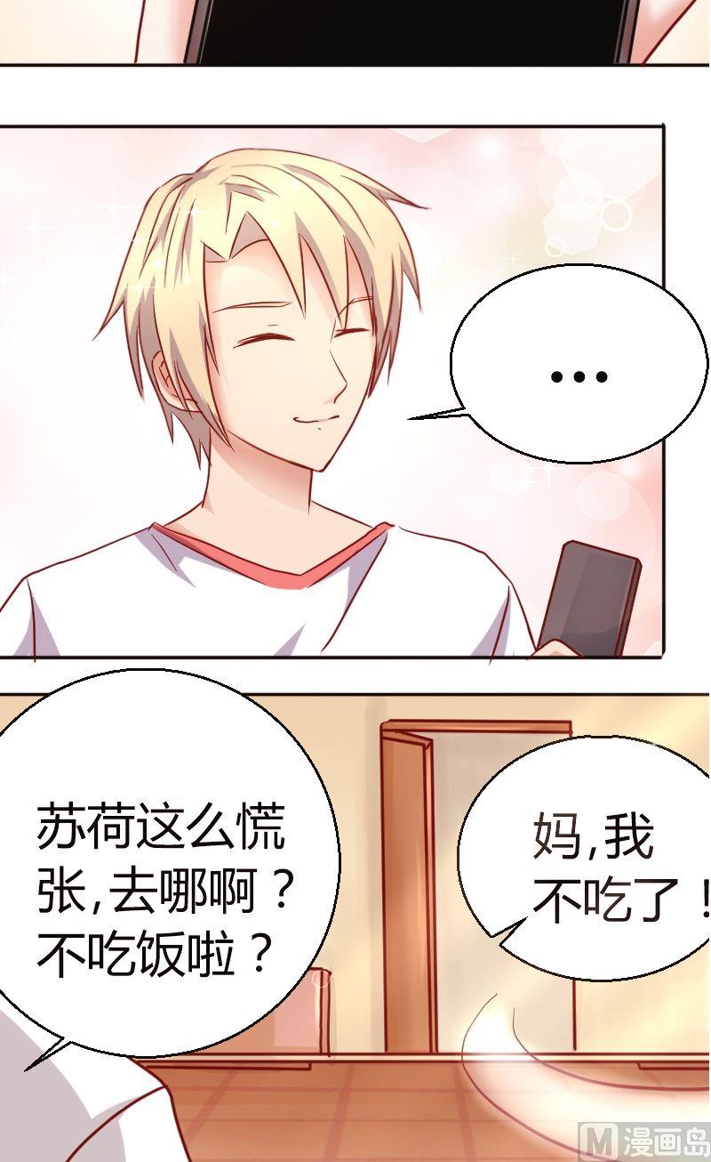 《极品学霸遇上俏皮公主》第41话成功约出 第9页