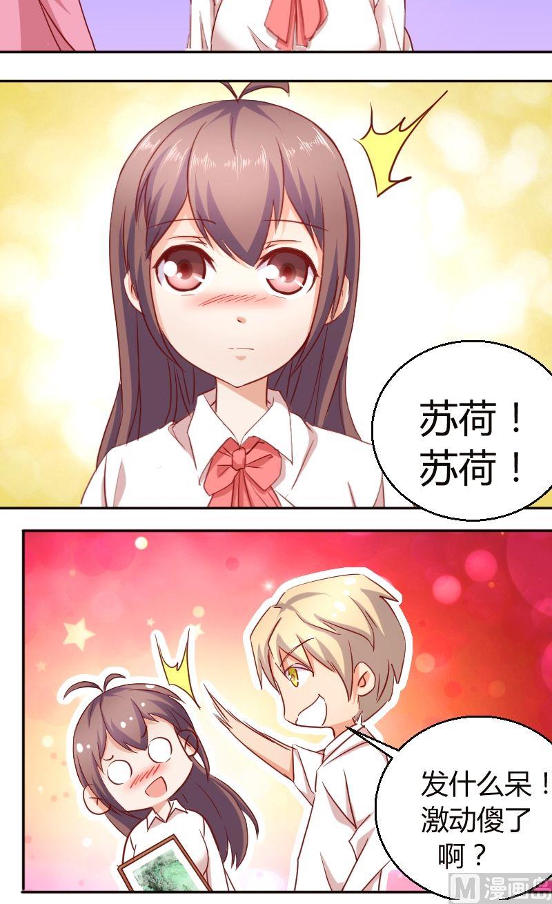 《极品学霸遇上俏皮公主》第43话惊喜 第10页