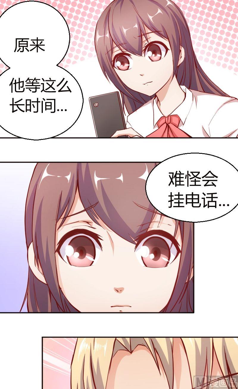 《极品学霸遇上俏皮公主》第43话惊喜 第2页