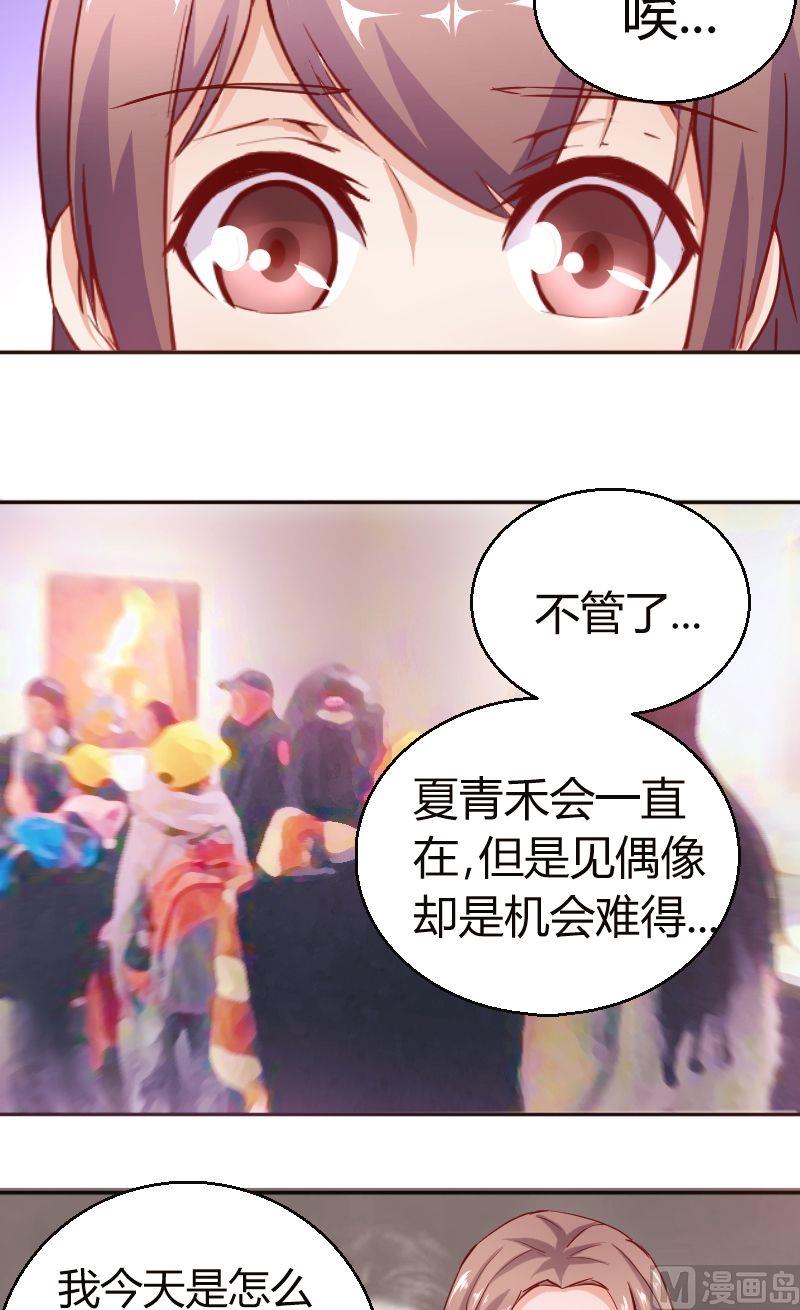 《极品学霸遇上俏皮公主》第43话惊喜 第4页
