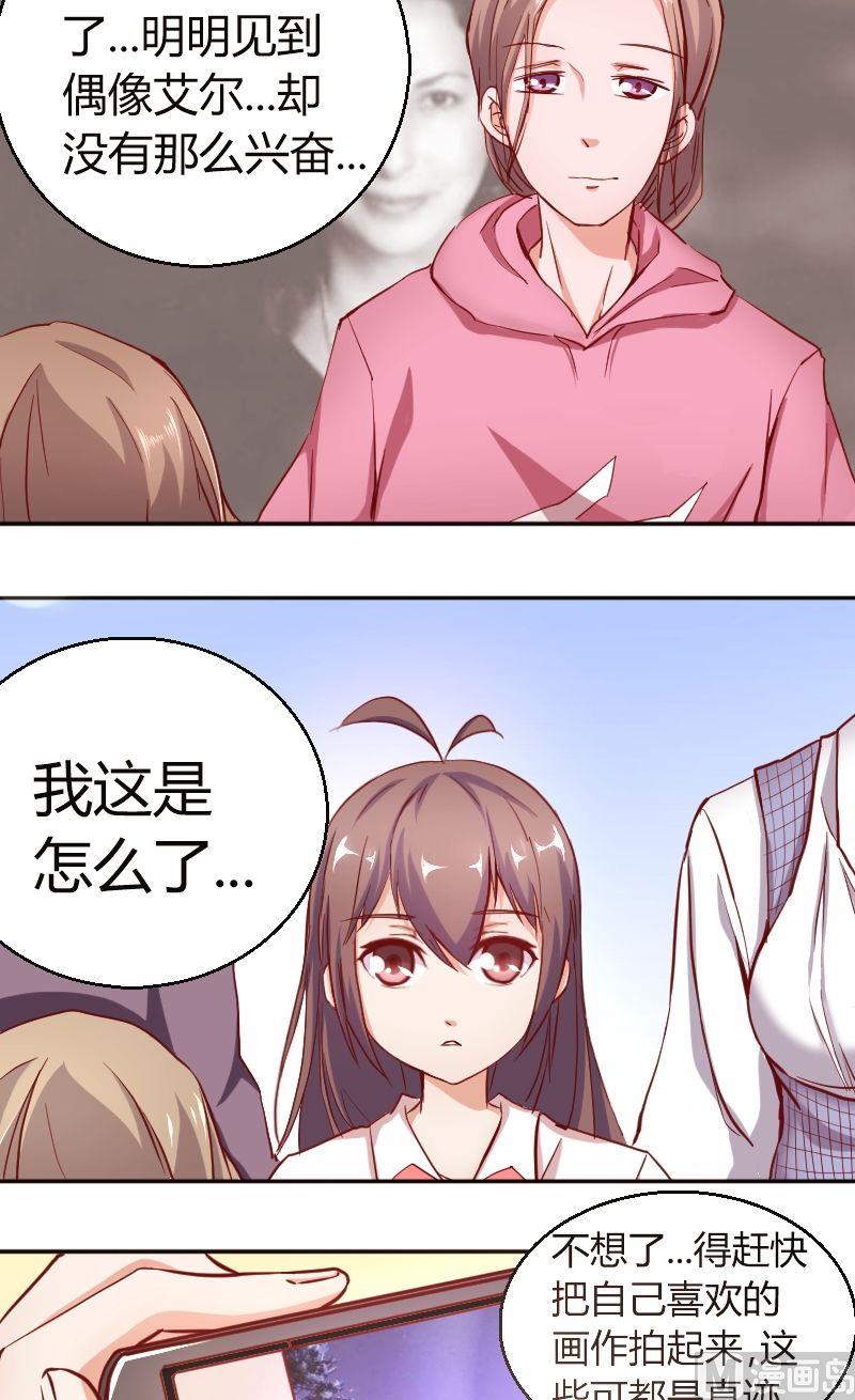 《极品学霸遇上俏皮公主》第43话惊喜 第5页