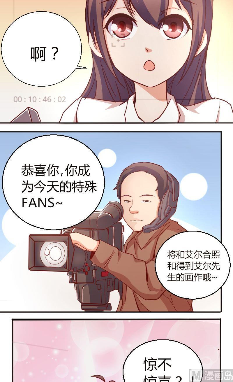 《极品学霸遇上俏皮公主》第43话惊喜 第7页