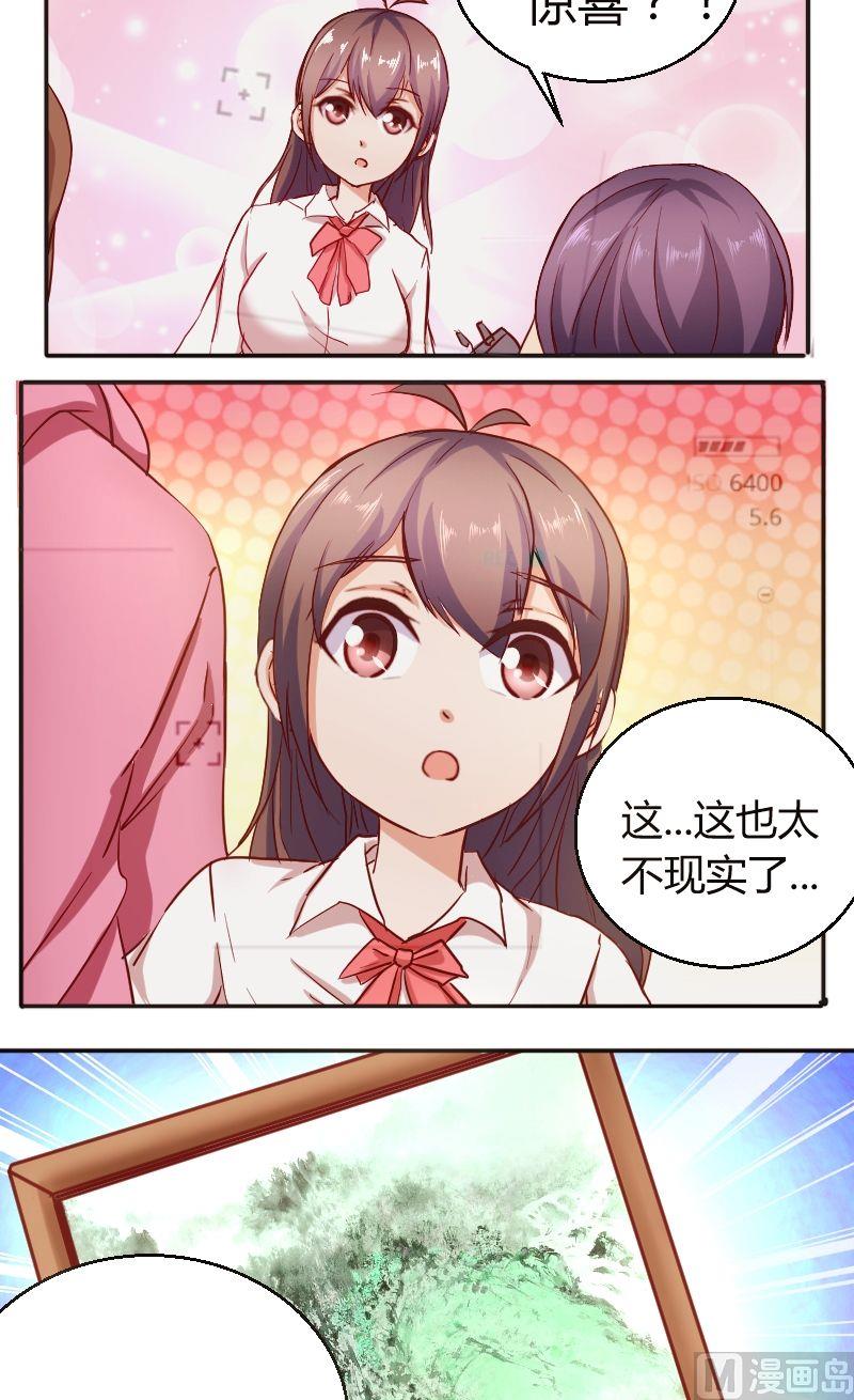 《极品学霸遇上俏皮公主》第43话惊喜 第8页