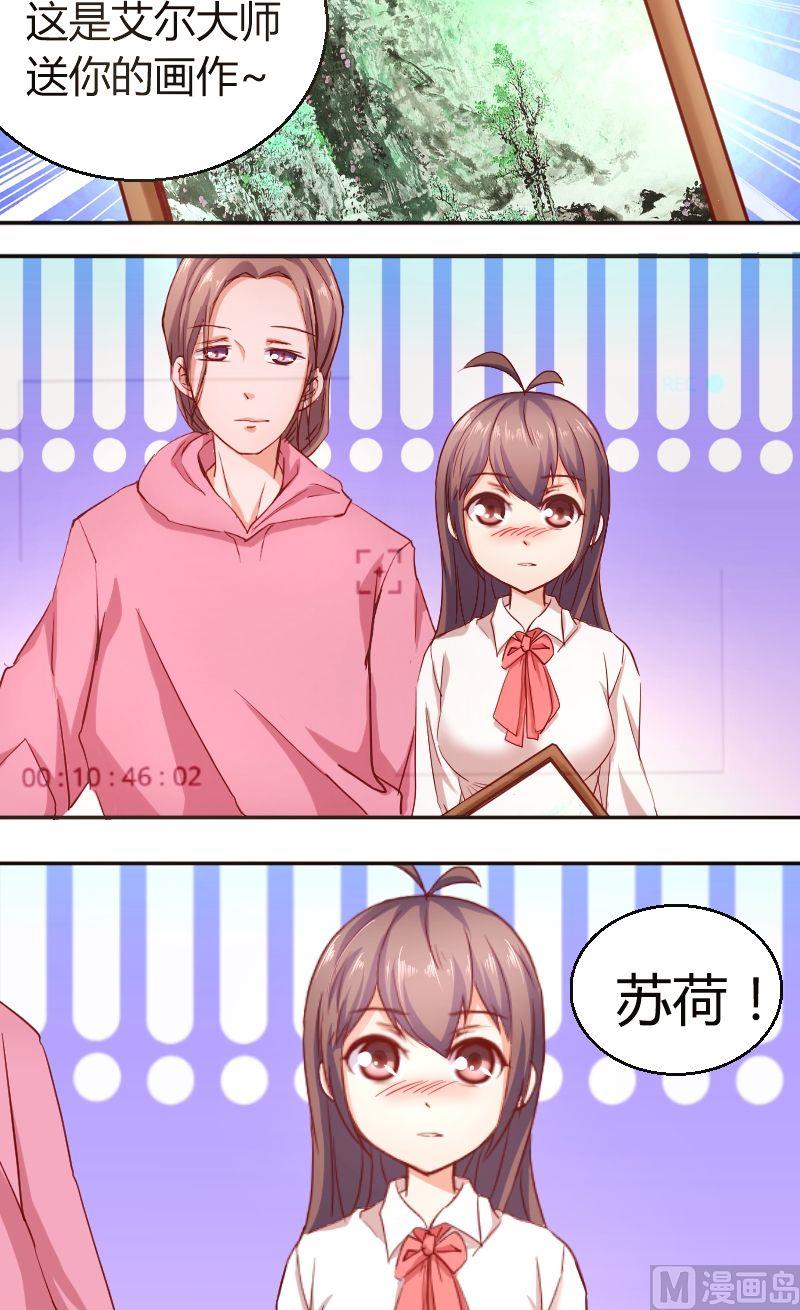 《极品学霸遇上俏皮公主》第43话惊喜 第9页