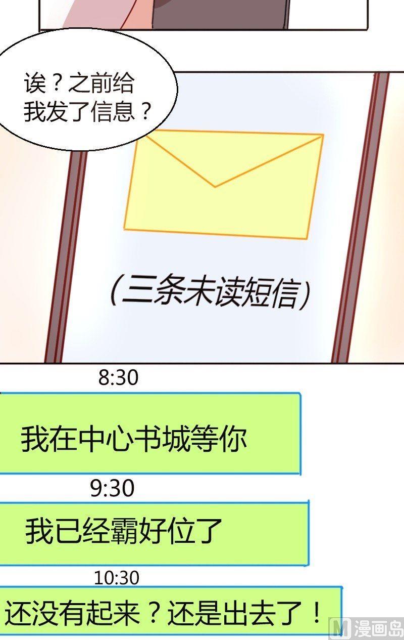 《极品学霸遇上俏皮公主》第42话 约会 第10页