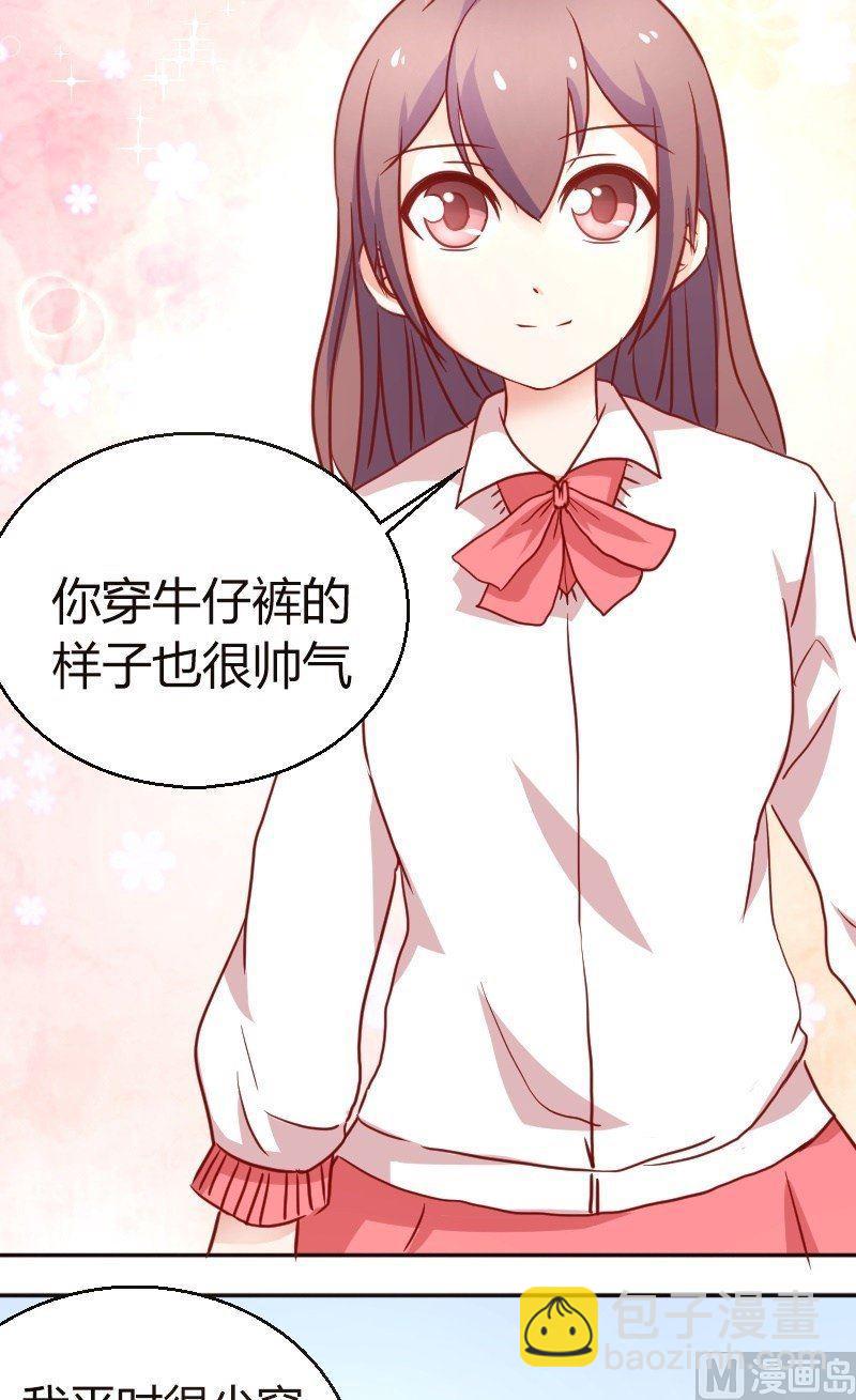 《极品学霸遇上俏皮公主》第42话 约会 第3页