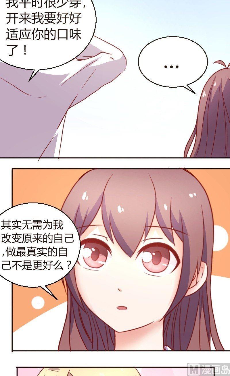 《极品学霸遇上俏皮公主》第42话 约会 第4页