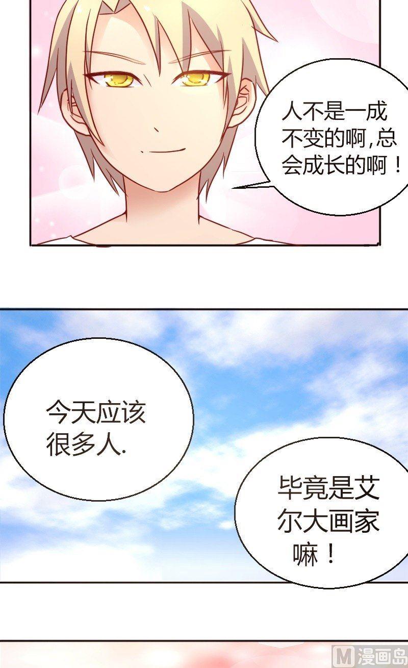 《极品学霸遇上俏皮公主》第42话 约会 第5页
