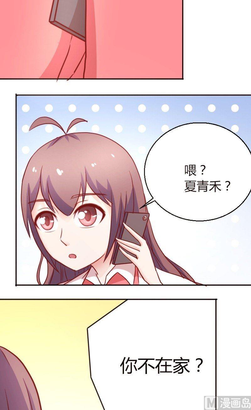 《极品学霸遇上俏皮公主》第42话 约会 第8页