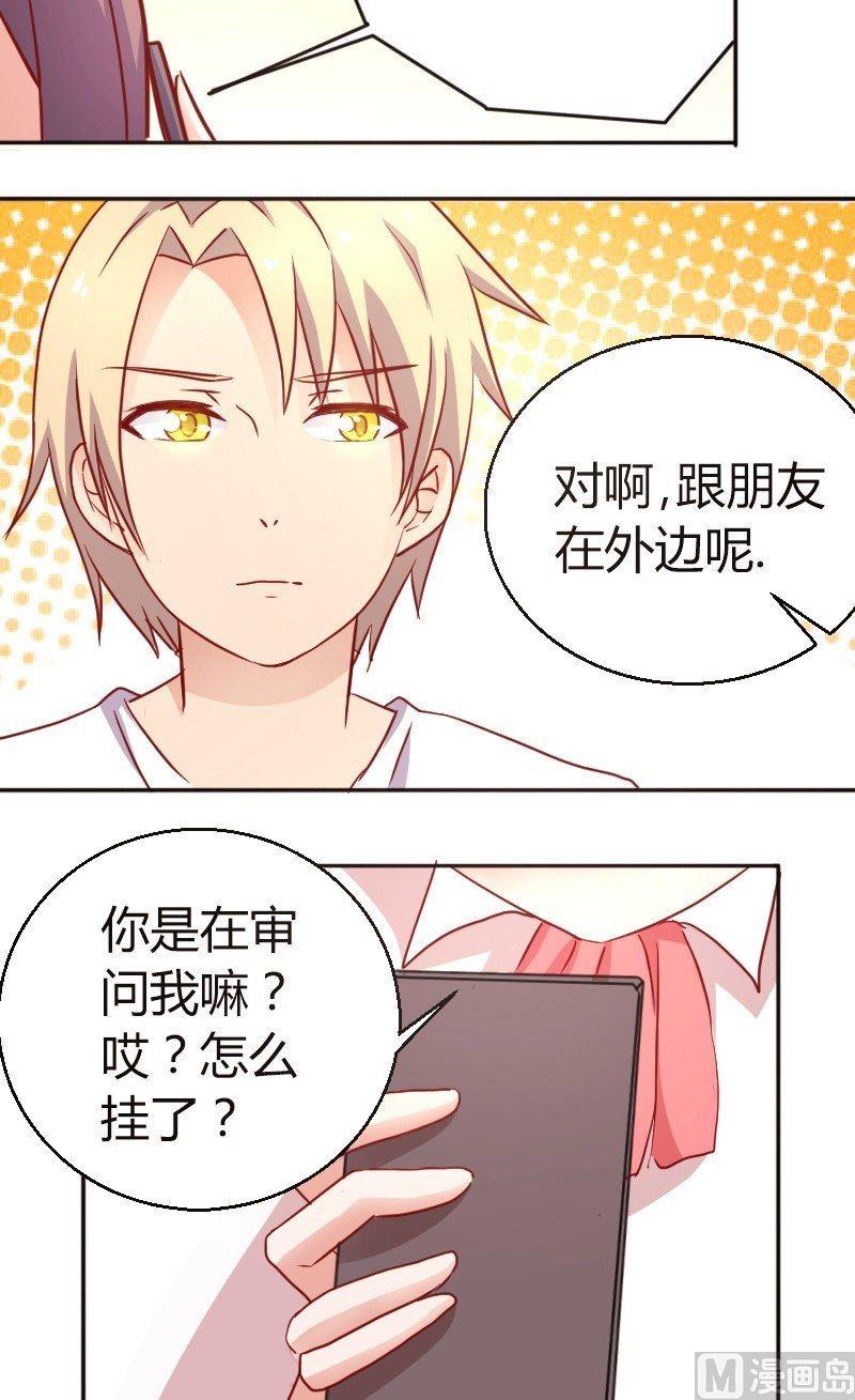 《极品学霸遇上俏皮公主》第42话 约会 第9页
