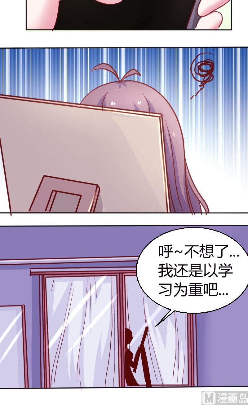《极品学霸遇上俏皮公主》第40话.早有预谋？ 第10页