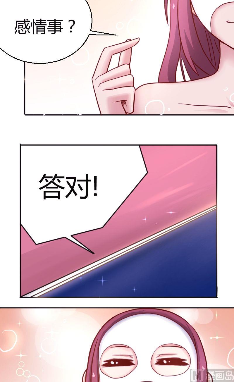 《极品学霸遇上俏皮公主》第40话.早有预谋？ 第2页