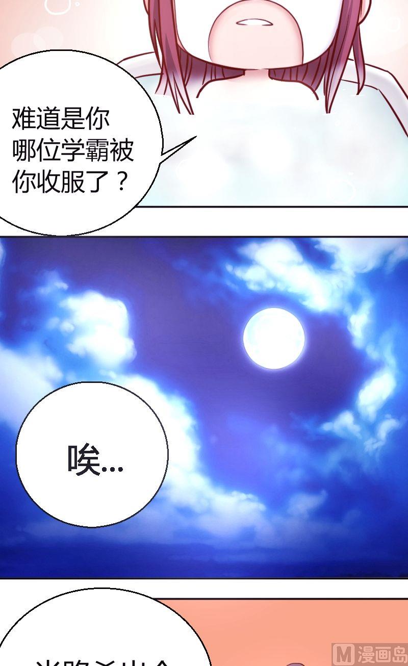 《极品学霸遇上俏皮公主》第40话.早有预谋？ 第3页