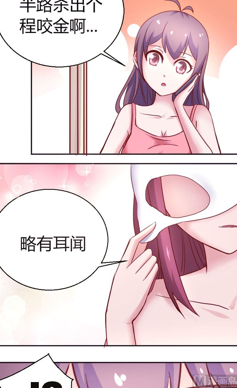 《极品学霸遇上俏皮公主》第40话.早有预谋？ 第4页