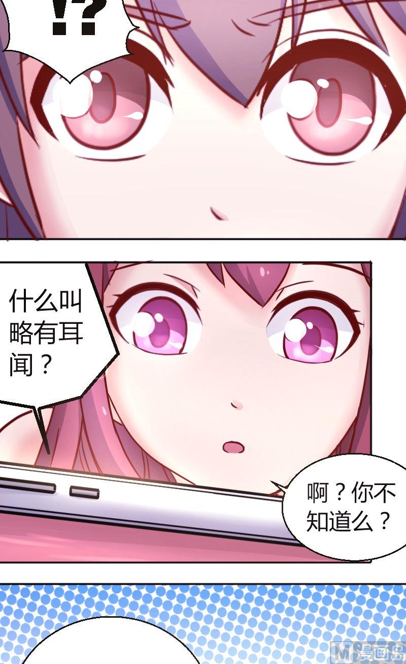 《极品学霸遇上俏皮公主》第40话.早有预谋？ 第5页