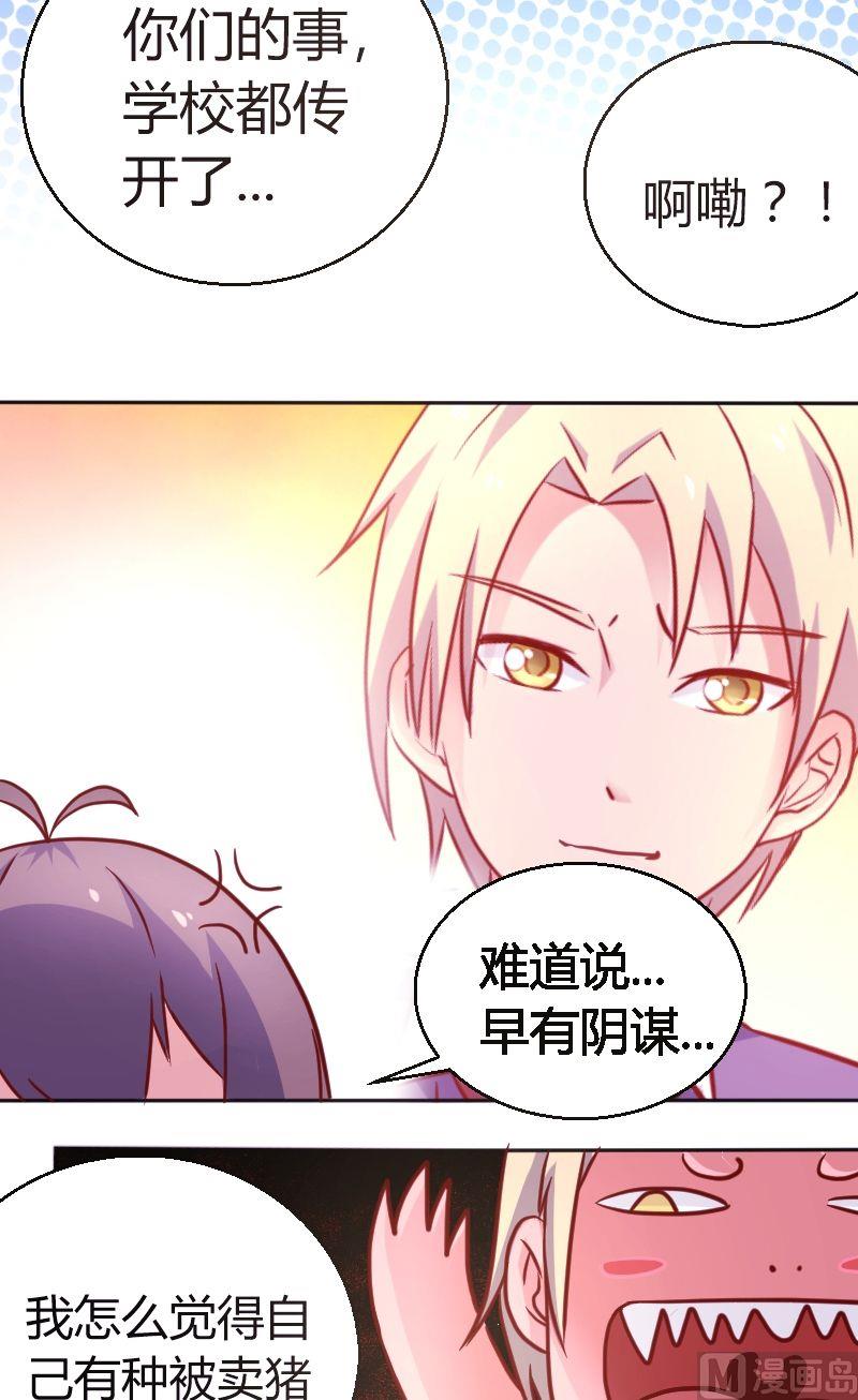 《极品学霸遇上俏皮公主》第40话.早有预谋？ 第6页