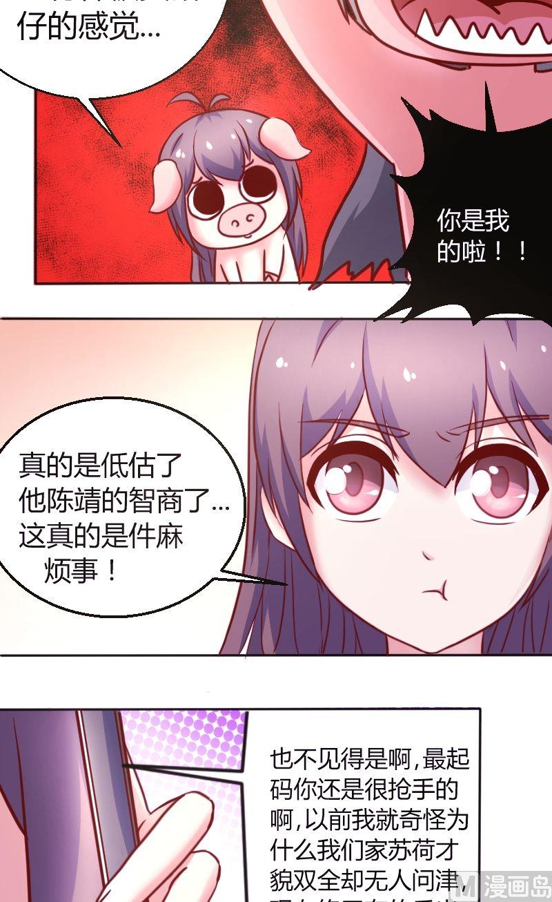 《极品学霸遇上俏皮公主》第40话.早有预谋？ 第7页