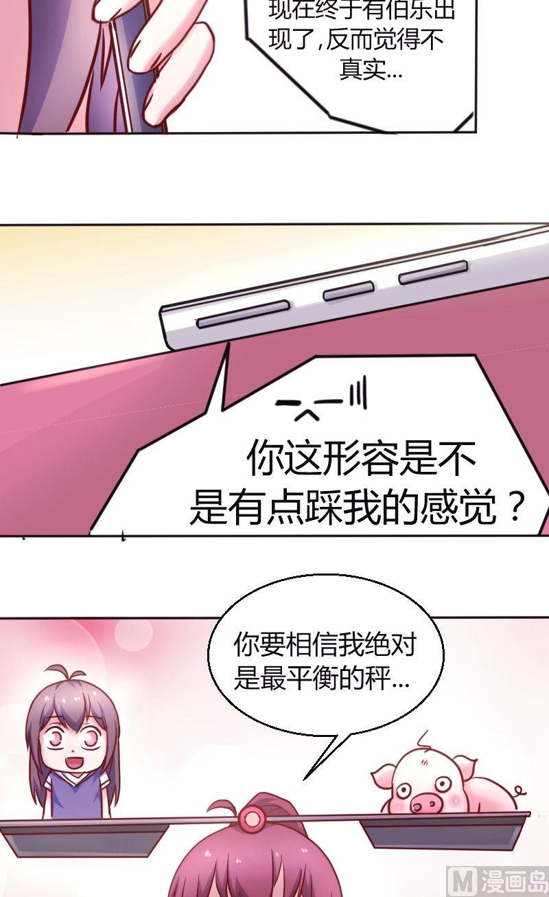 《极品学霸遇上俏皮公主》第40话.早有预谋？ 第8页