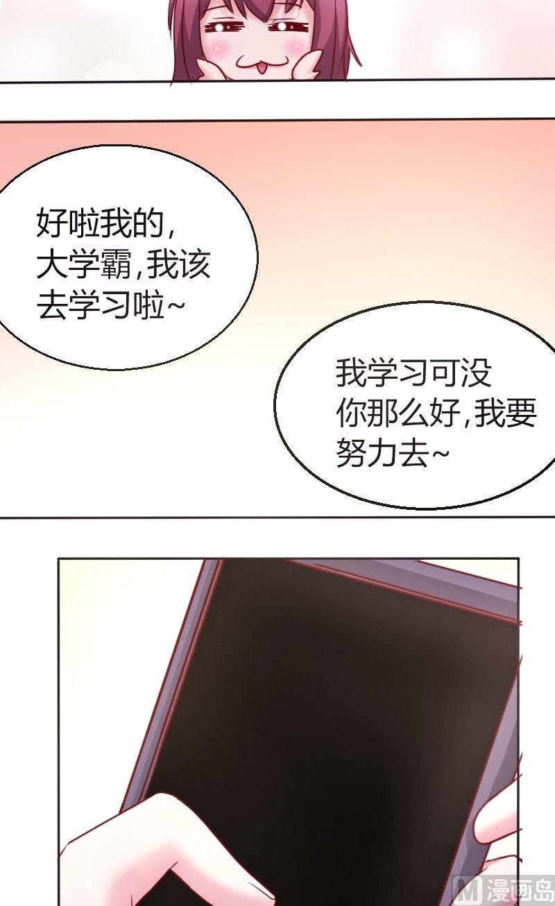 《极品学霸遇上俏皮公主》第40话.早有预谋？ 第9页