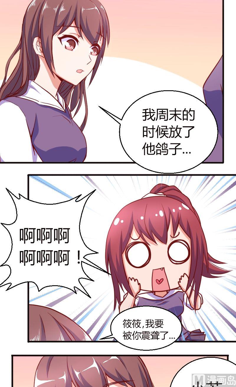《极品学霸遇上俏皮公主》第47话蹲点 第2页