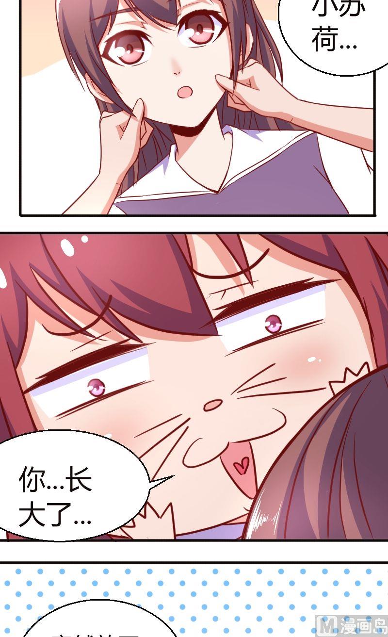《极品学霸遇上俏皮公主》第47话蹲点 第3页